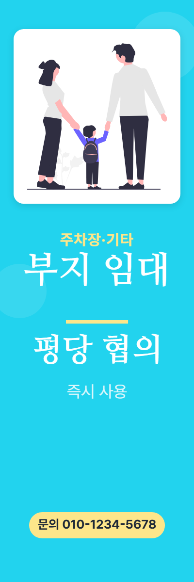 주차장·기타 · 부지 임대