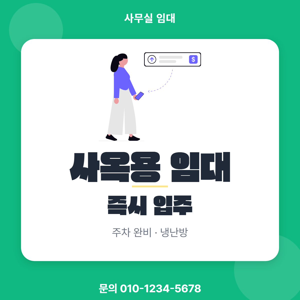 사무실임대 · 사옥용 임대