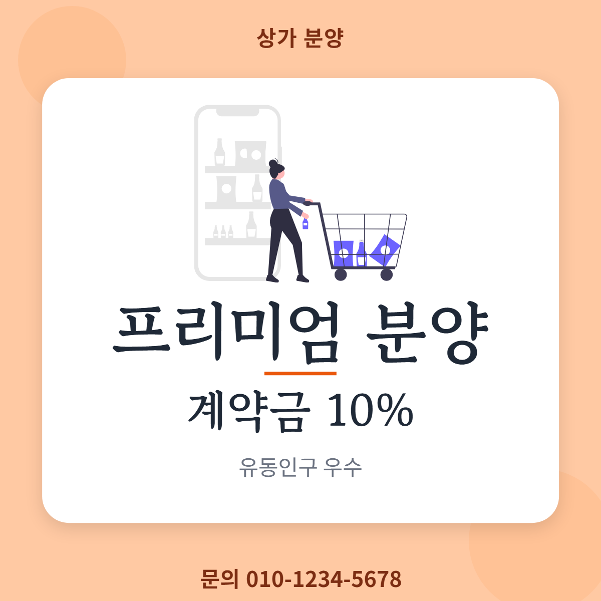 상가분양 · 프리미엄 분양