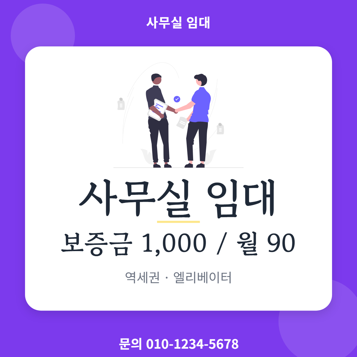 사무실임대 · 사무실 임대