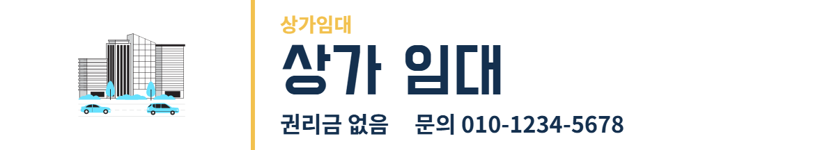 상가임대 · 상가 임대