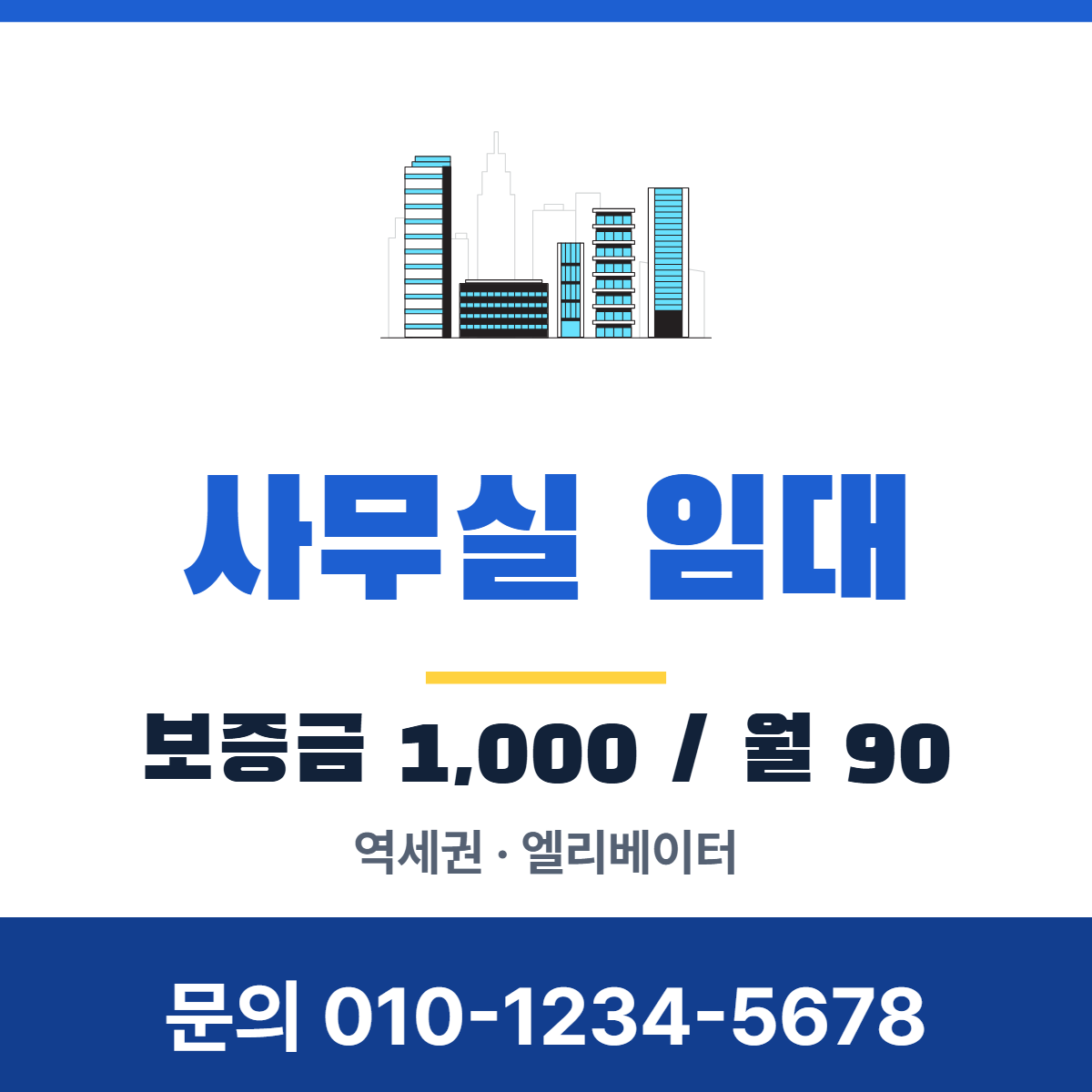 사무실임대 · 사무실 임대