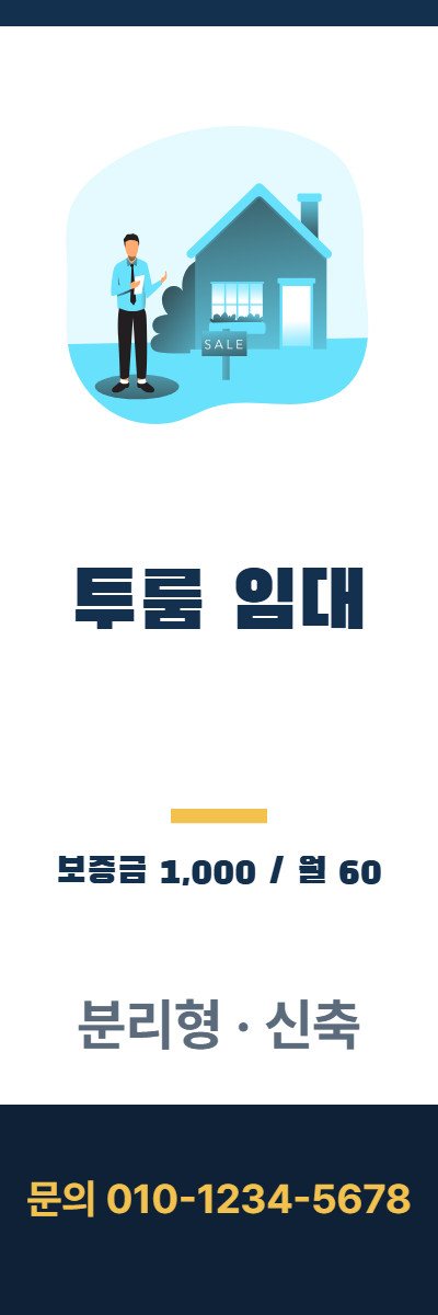 원룸·투룸 · 투룸 임대