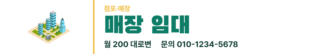 점포·매장 · 매장 임대