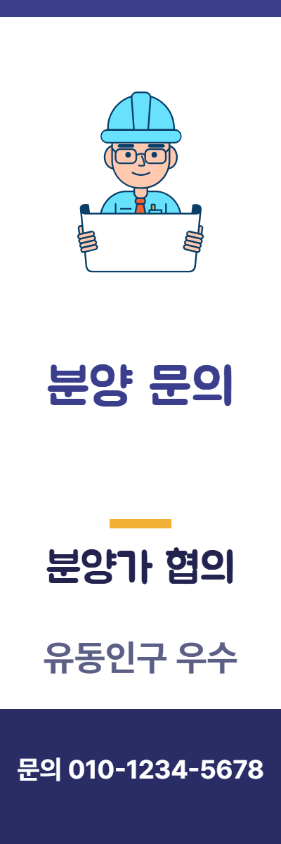 상가분양 · 분양 문의