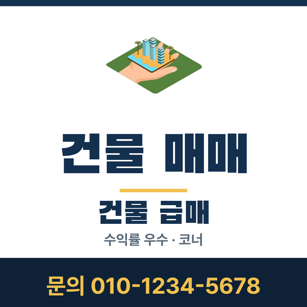 건물통임대 · 건물 매매
