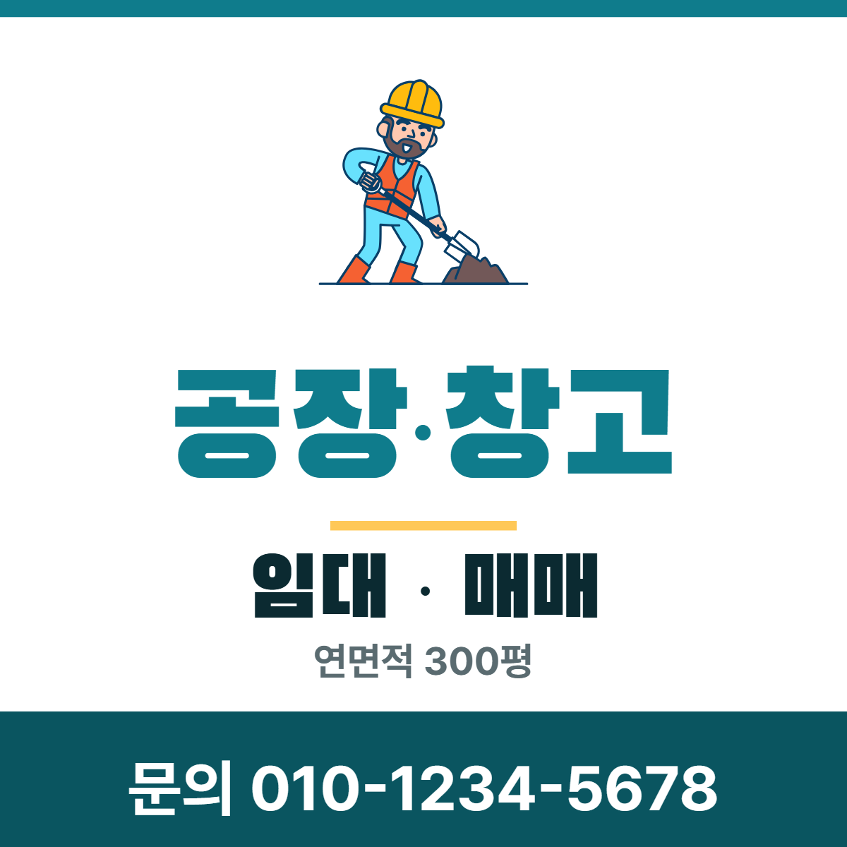 공장·창고 · 공장·창고