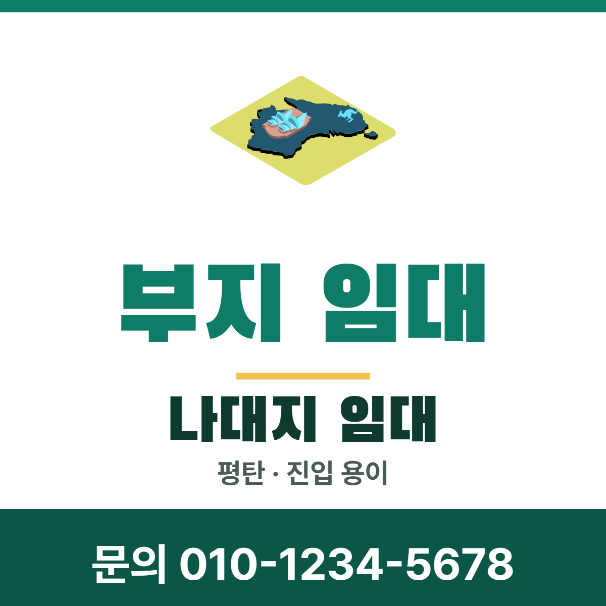 주차장·기타 · 부지 임대
