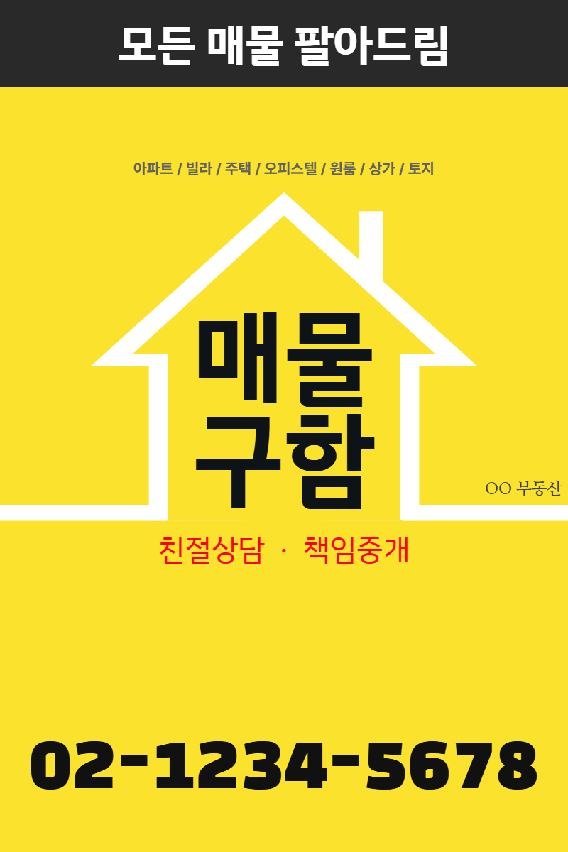 매물구함 · 미니 세로(하단 전화 띠)
