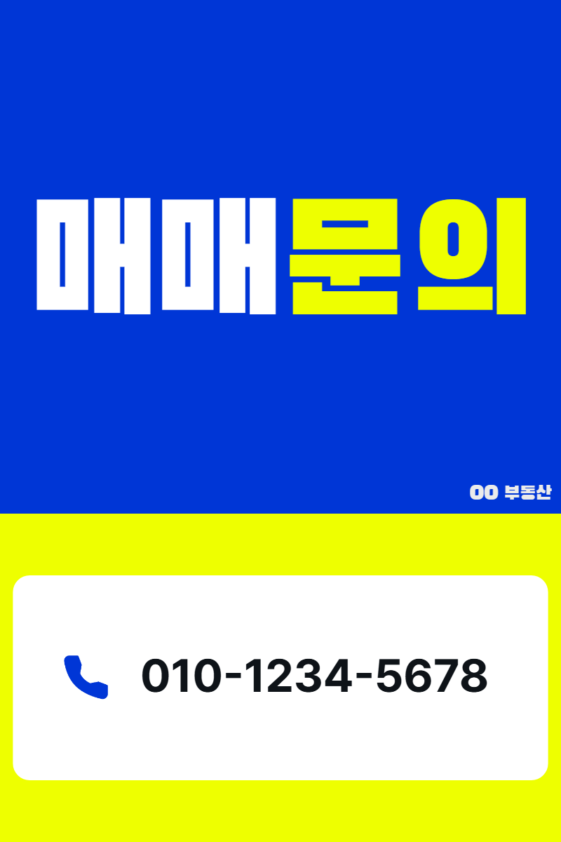매매문의 · 미니 세로(세로 배치)