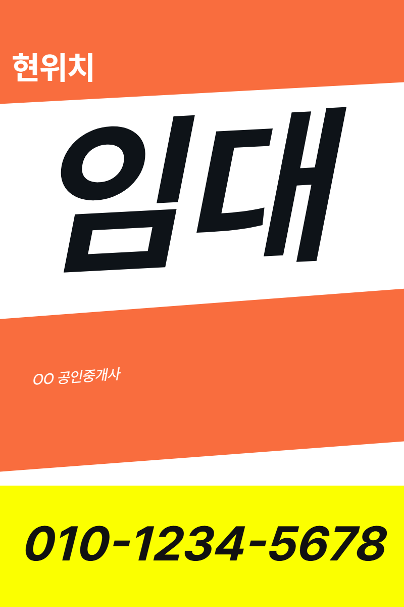 임대문의 · 미니 세로(하단 전화 띠)