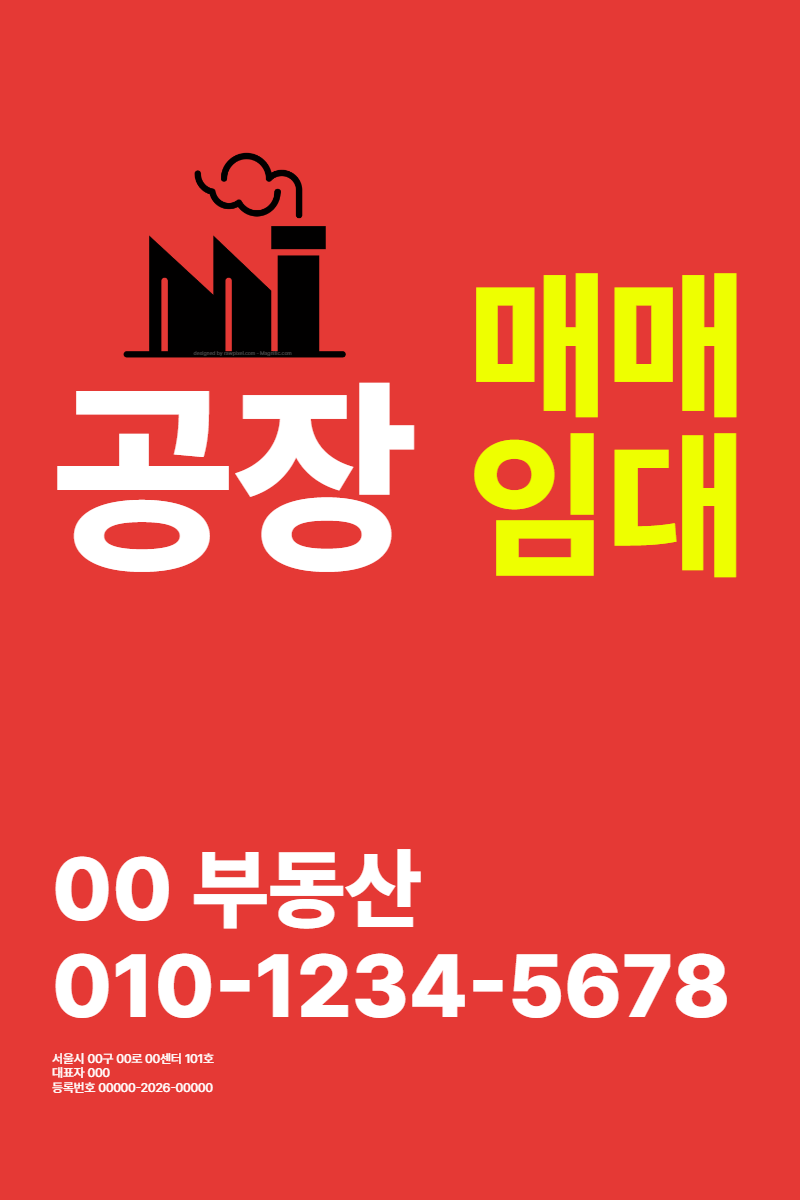 60×90cm 미니 세로 배너 — 공장임대 · 미니 세로(세로 배치)