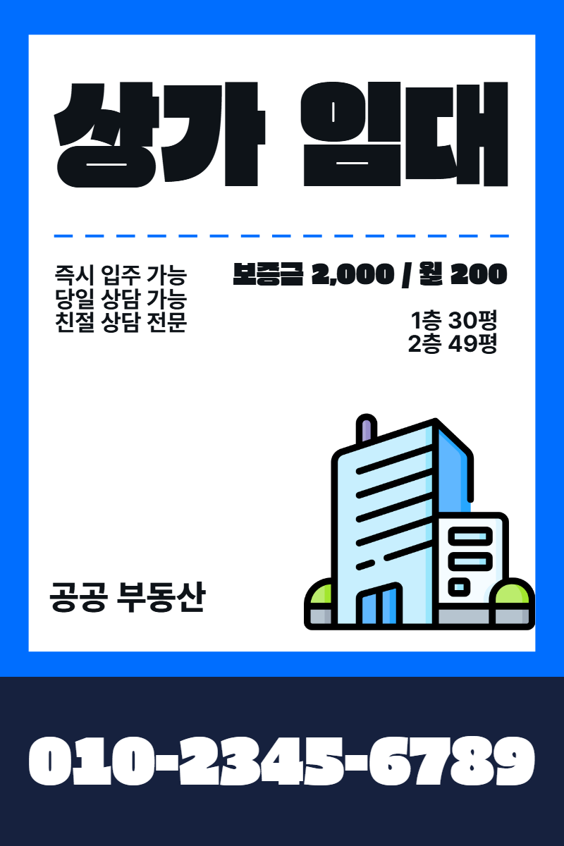 상가 임대 현수막 템플릿 · 세로 90×135(하단 전화 띠 2)