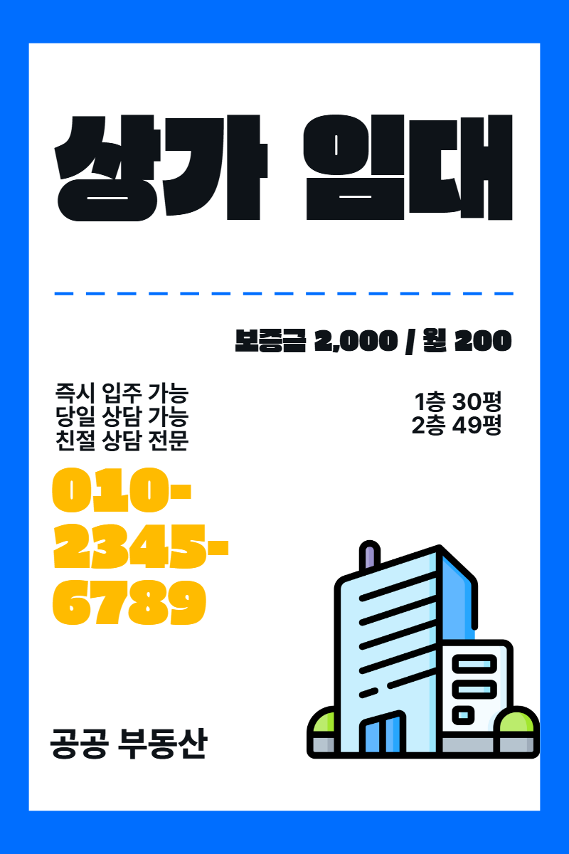 상가 임대 현수막 템플릿 · 세로 90×135(세로 배치)