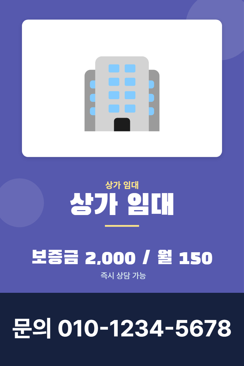 상가 임대 현수막 템플릿 · 세로 90×135(하단 전화 띠 2)