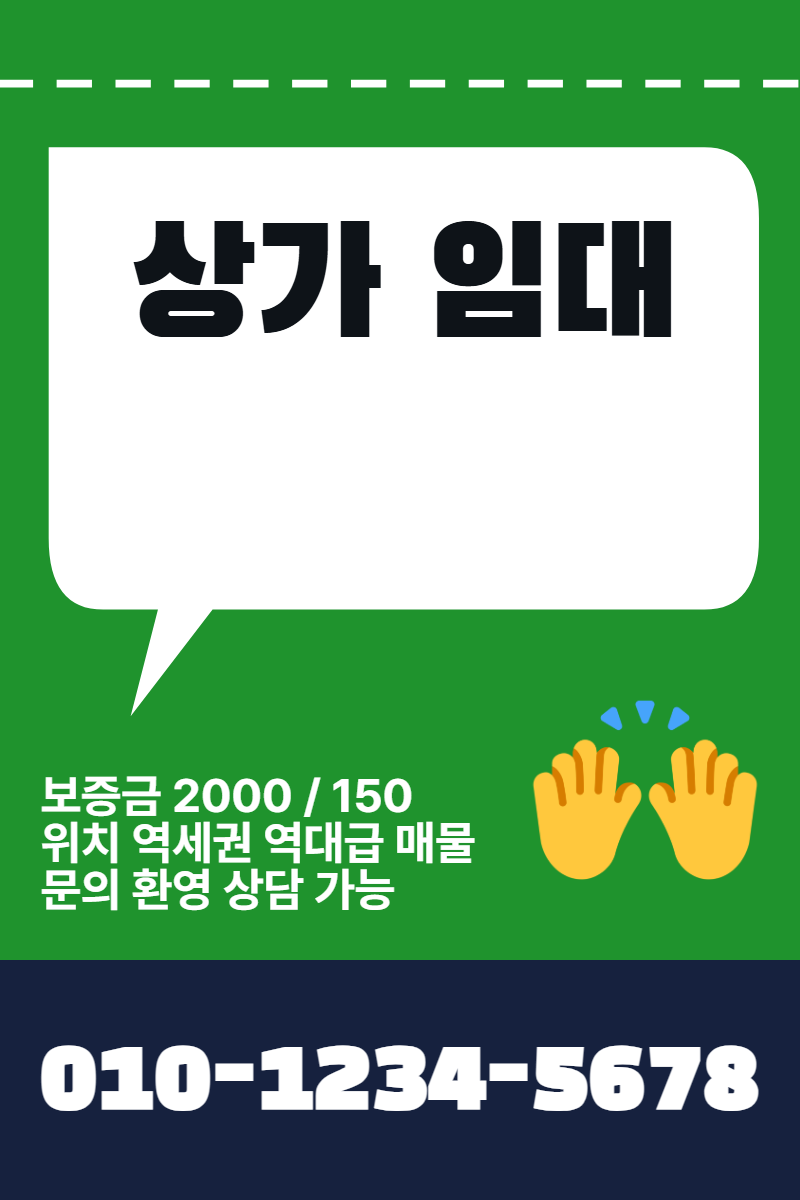 상가 임대 현수막 템플릿 · 세로 90×135(하단 전화 띠 2)