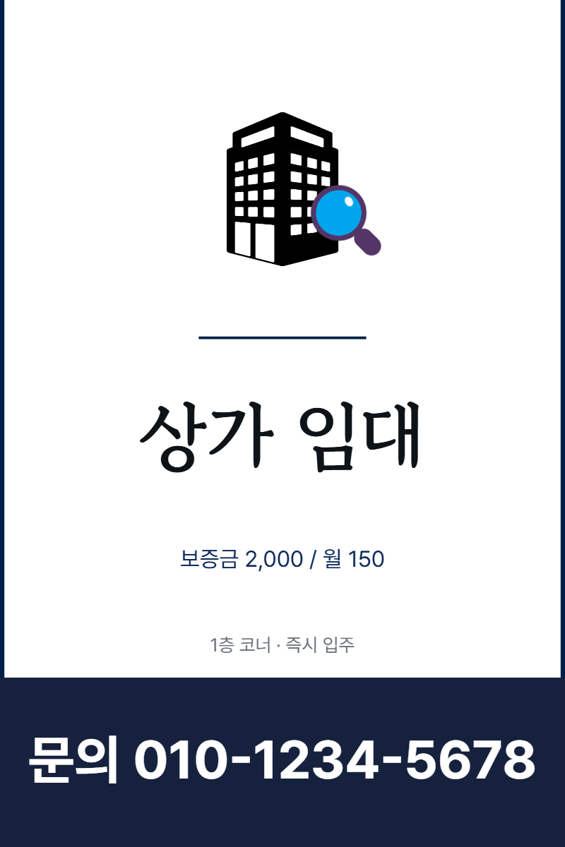 상가임대 · 세로 90×135(하단 전화 띠 2)