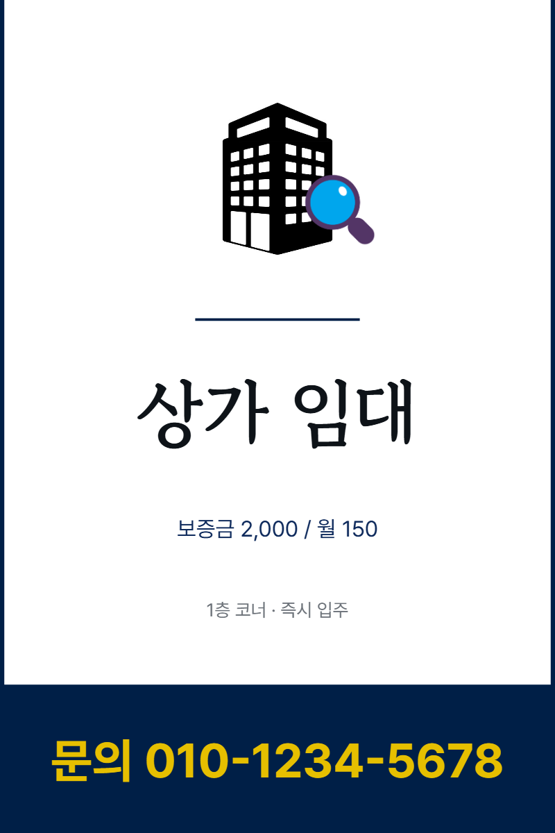 상가임대 · 세로 90×135(세로 배치)