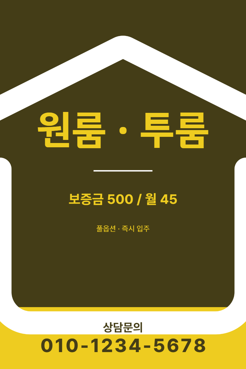 원룸·투룸 · 세로 90×135(큰 제목)