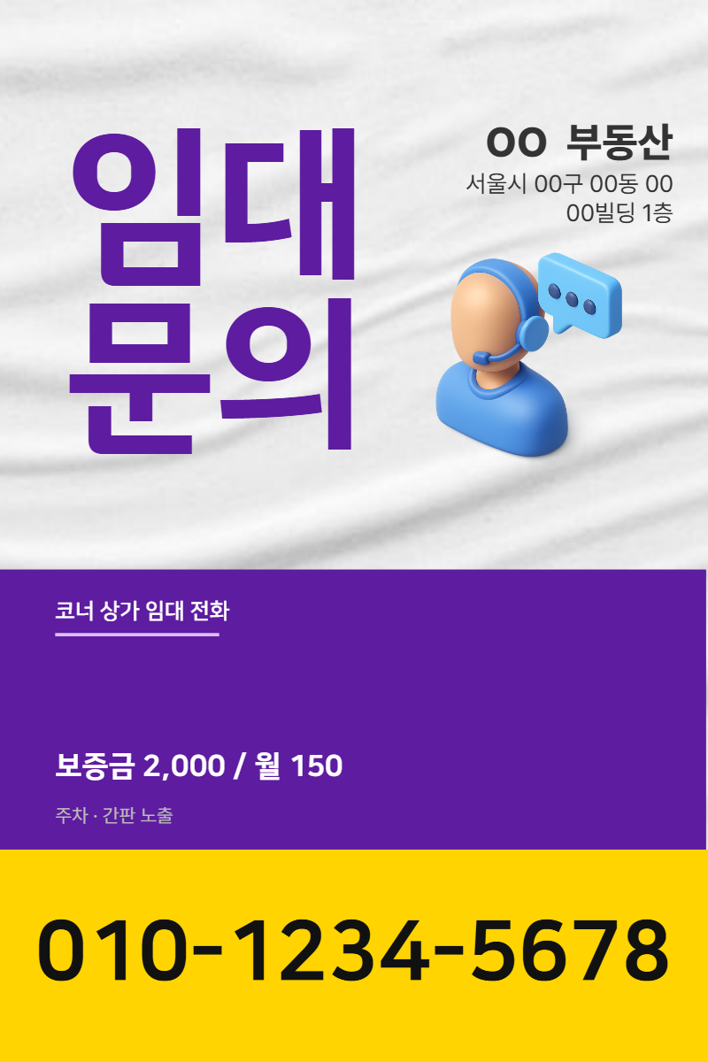 상가임대 · 세로 90×135(하단 전화 띠 2)