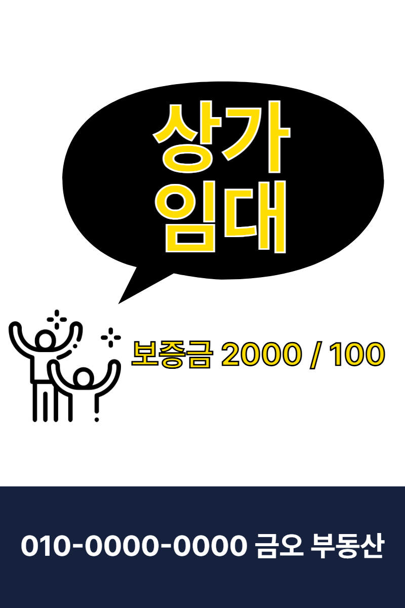 상가 임대 현수막 템플릿 · 세로 90×135(하단 전화 띠 2)