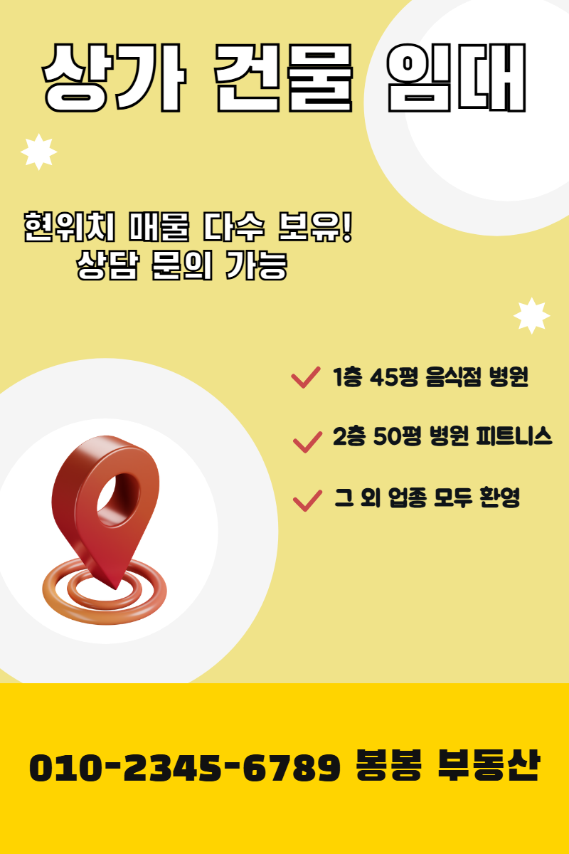 상가 임대 현수막 템플릿 · 세로 90×135(하단 전화 띠 2)