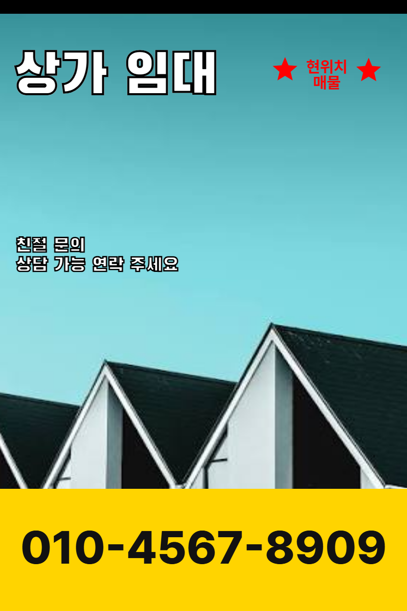 상가 임대 현수막 템플릿 · 세로 90×135(하단 전화 띠 2)