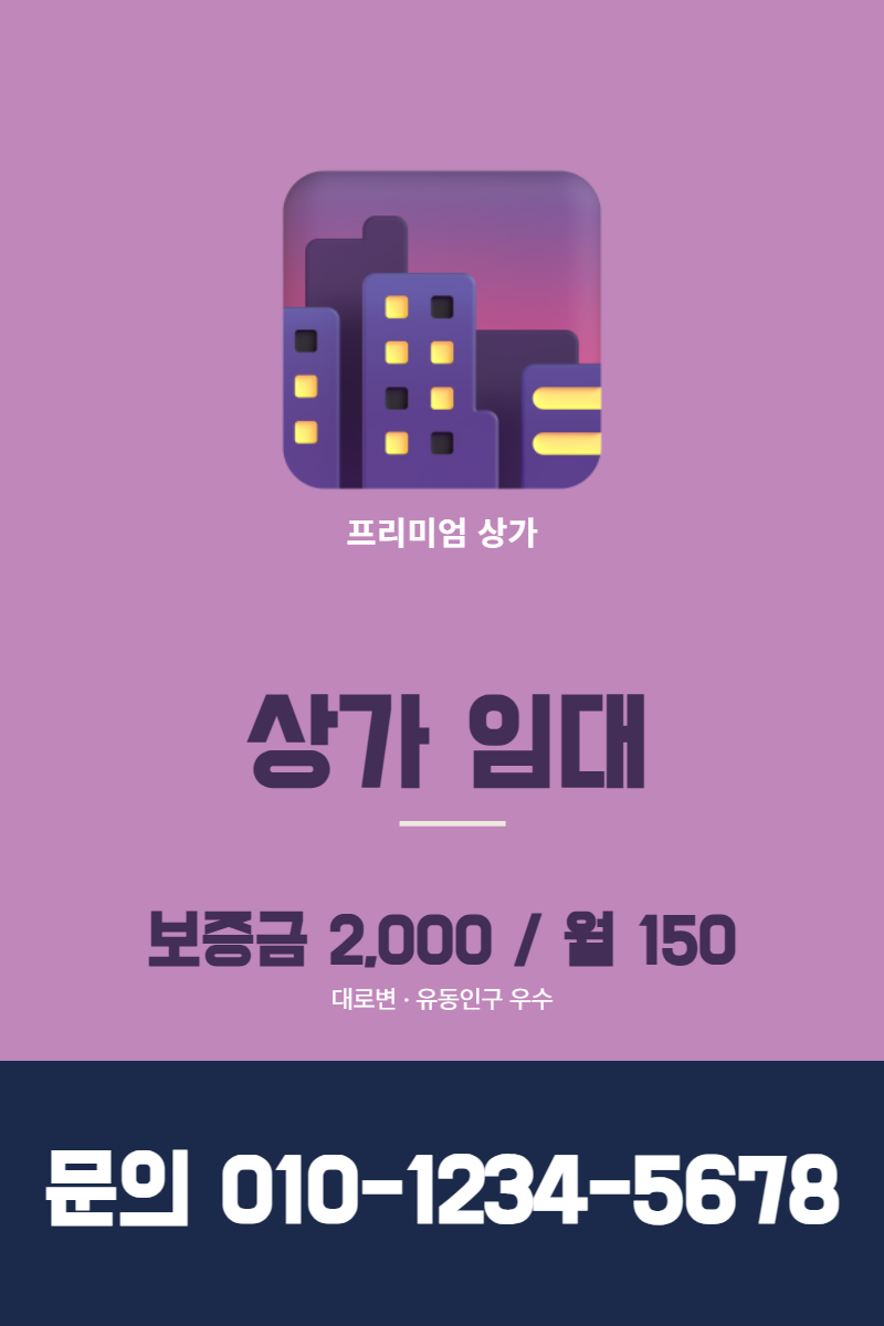 상가 임대 현수막 템플릿 · 세로 90×135(하단 전화 띠)