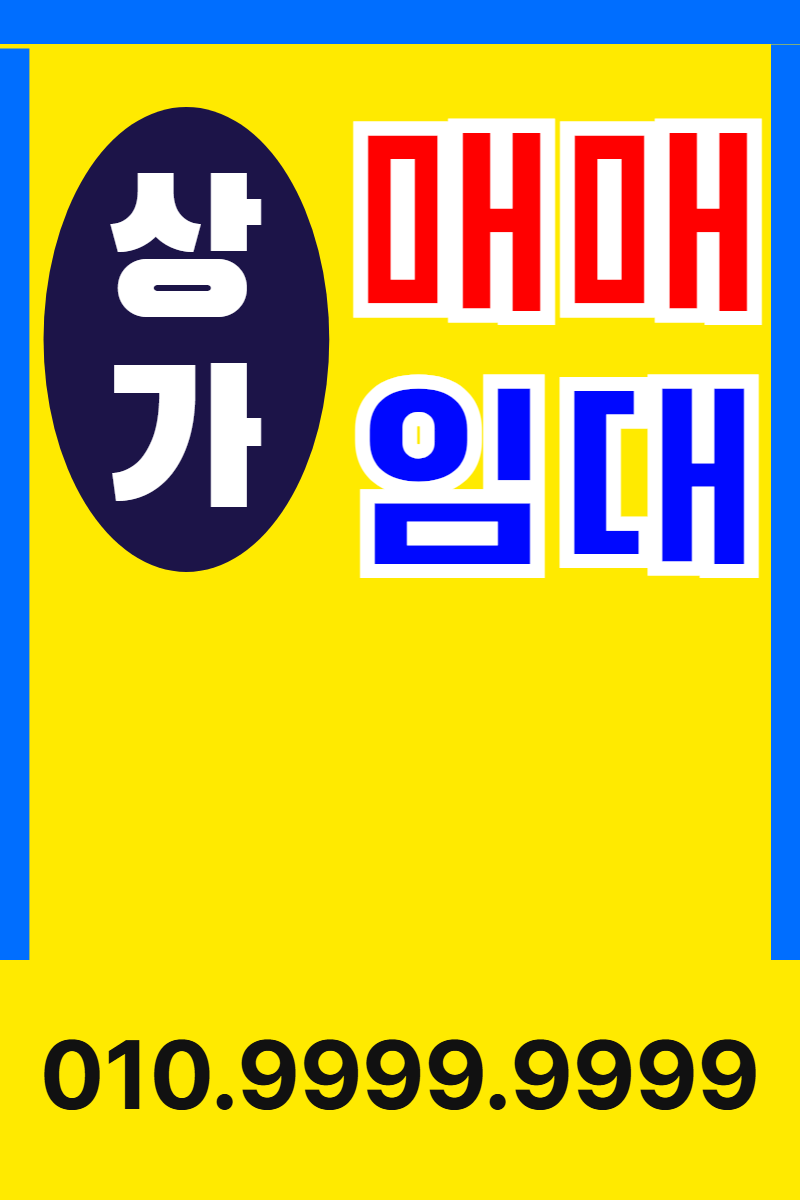 상가 임대 현수막 템플릿 · 세로 90×135(하단 전화 띠)