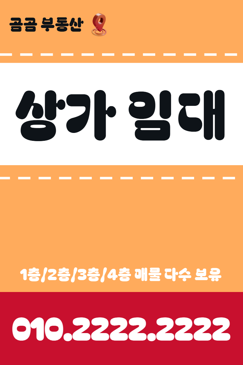 상가 임대 현수막 템플릿 · 세로 90×135(하단 전화 띠)