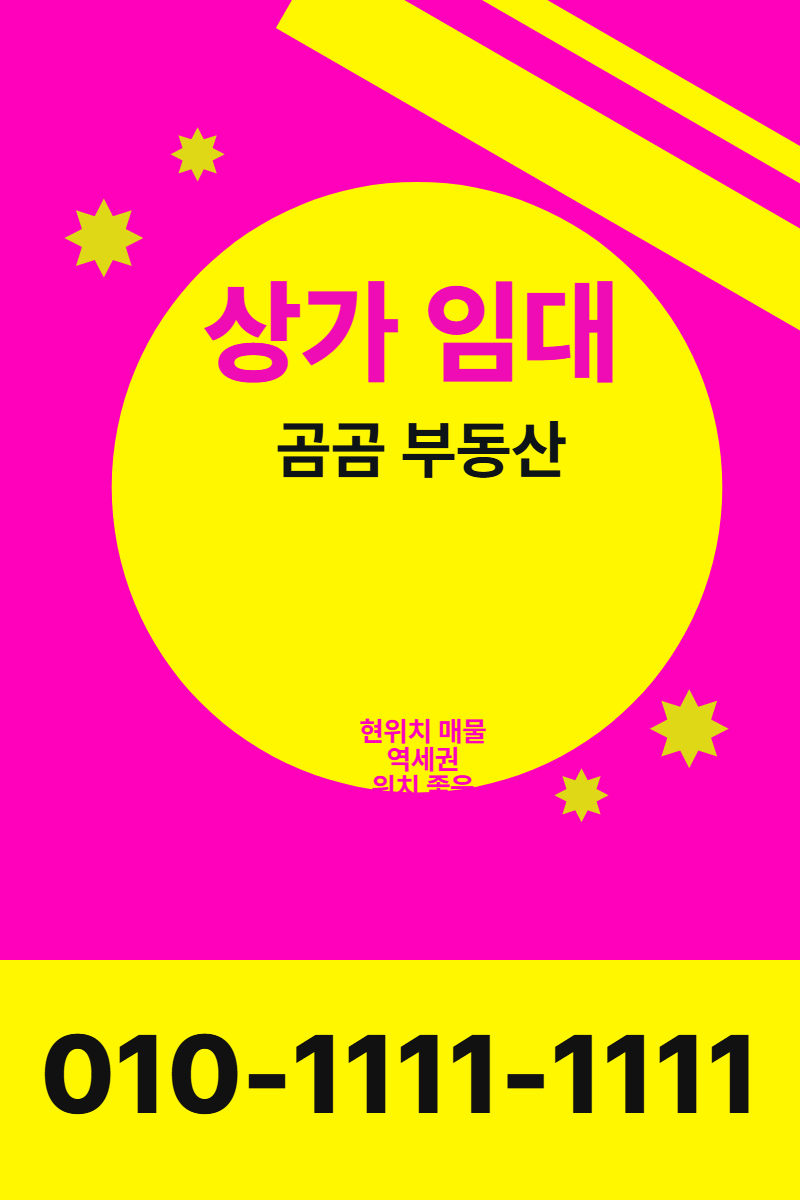 상가 임대 현수막 템플릿 · 세로 90×135(하단 전화 띠)