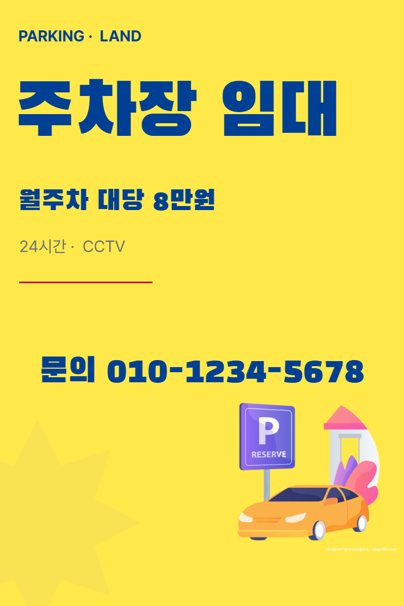 주차장임대 · 세로 90×135(세로 배치)
