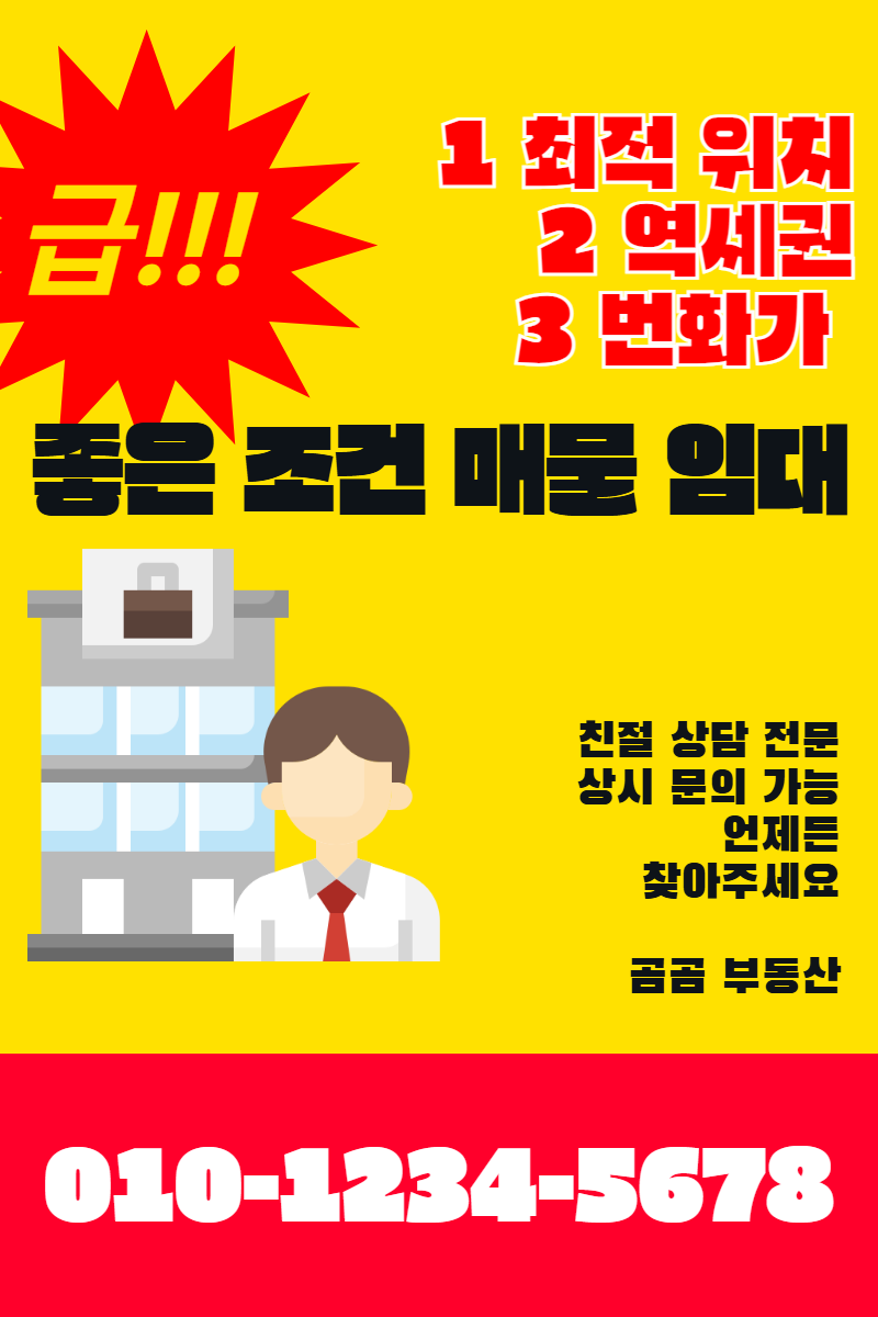 상가 임대 현수막 템플릿 · 세로 90×135(하단 전화 띠)