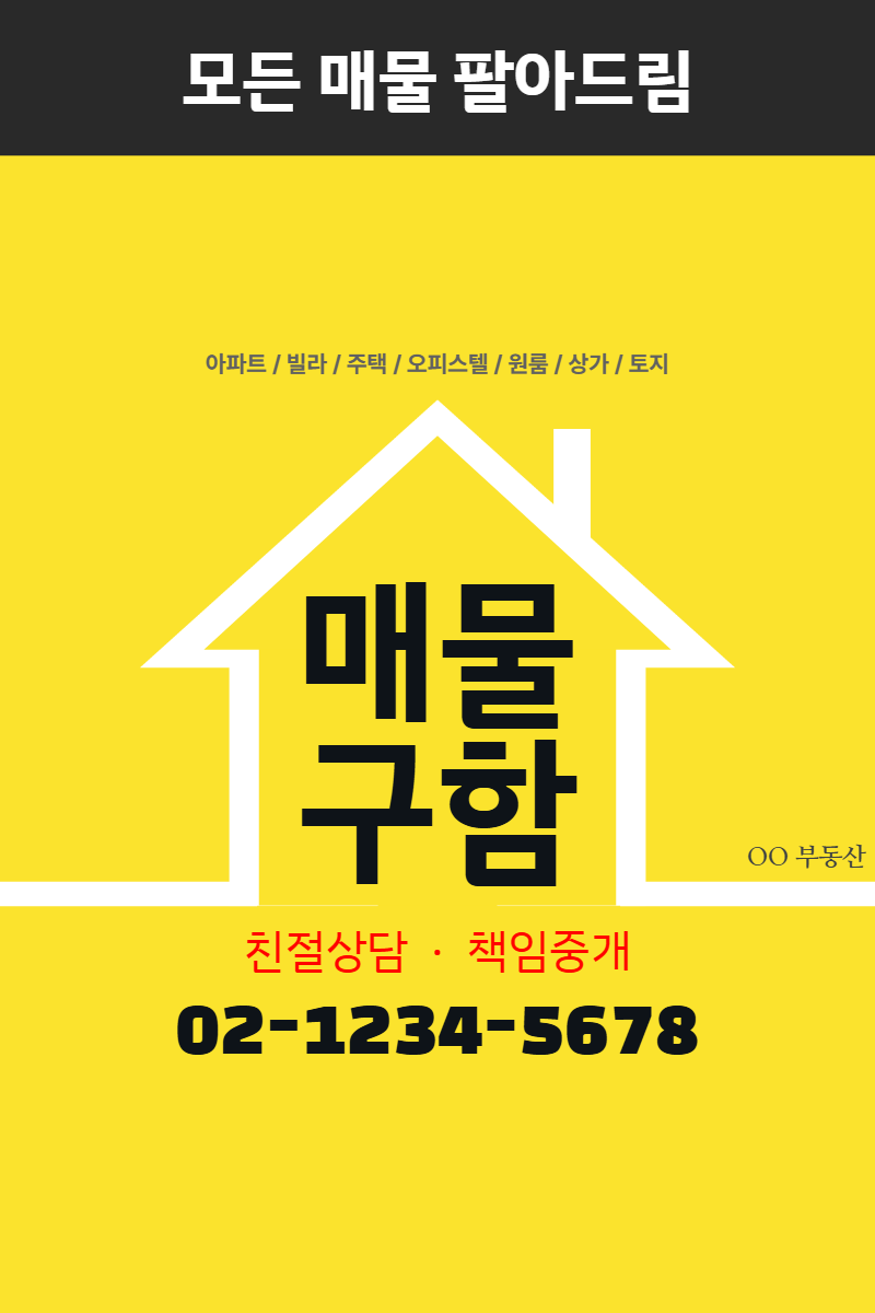 매물구함 · 세로 90×135(세로 배치)