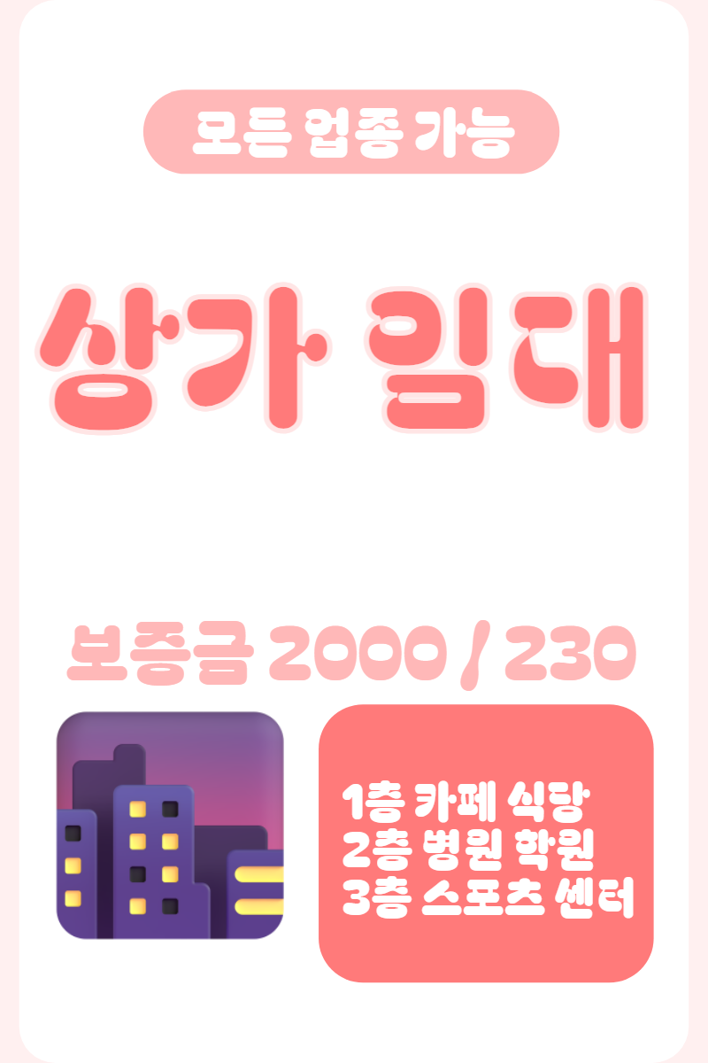 상가 임대 현수막 템플릿 · 세로 90×135(세로 배치)