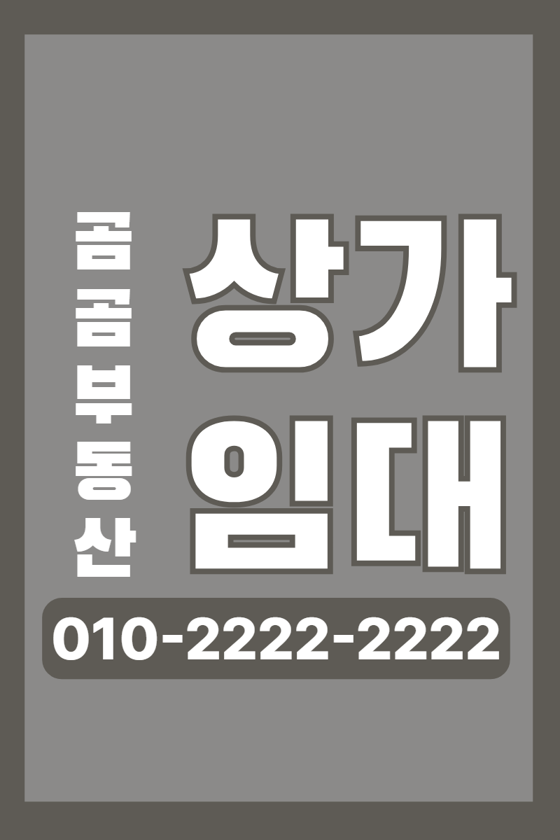 상가 임대 현수막 템플릿 · 세로 90×135(세로 배치)