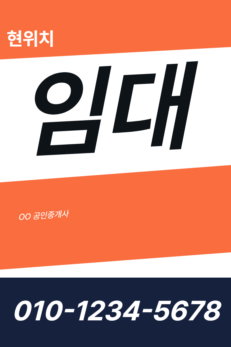 임대문의 · 세로 90×135(하단 전화 띠 2)