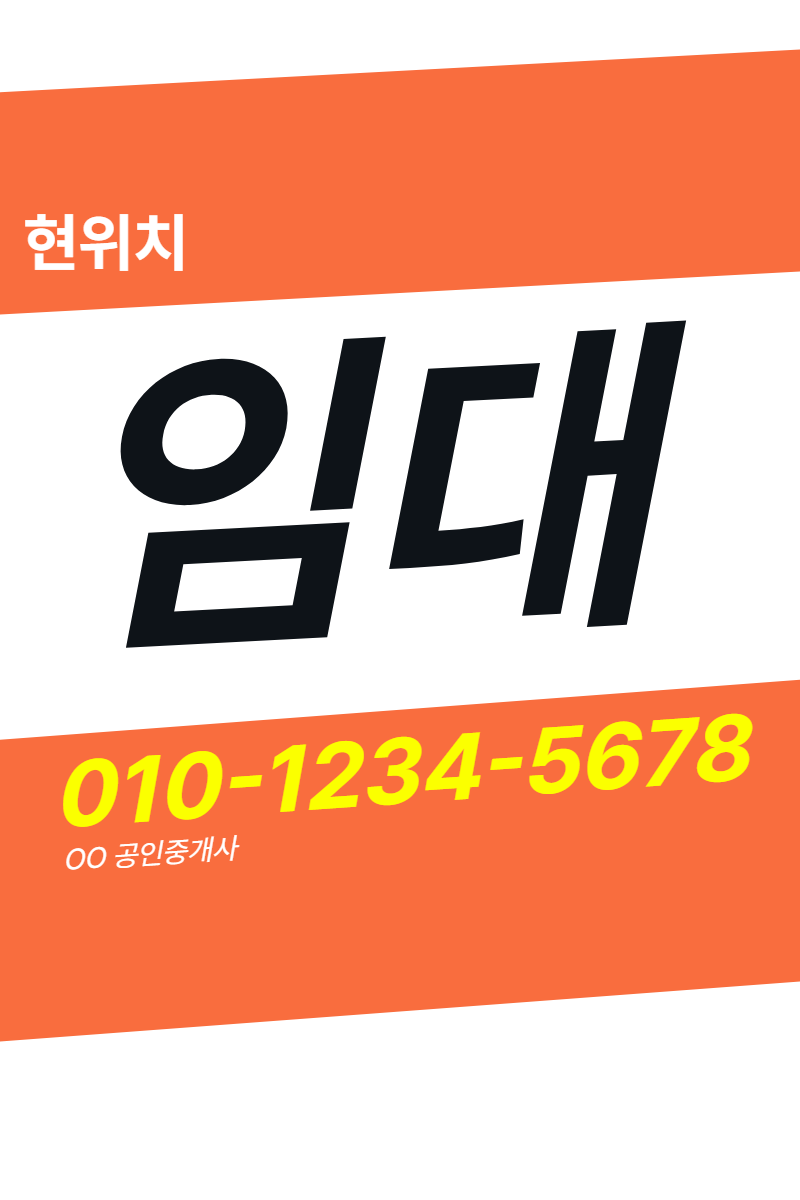 임대문의 · 세로 90×135(세로 배치)