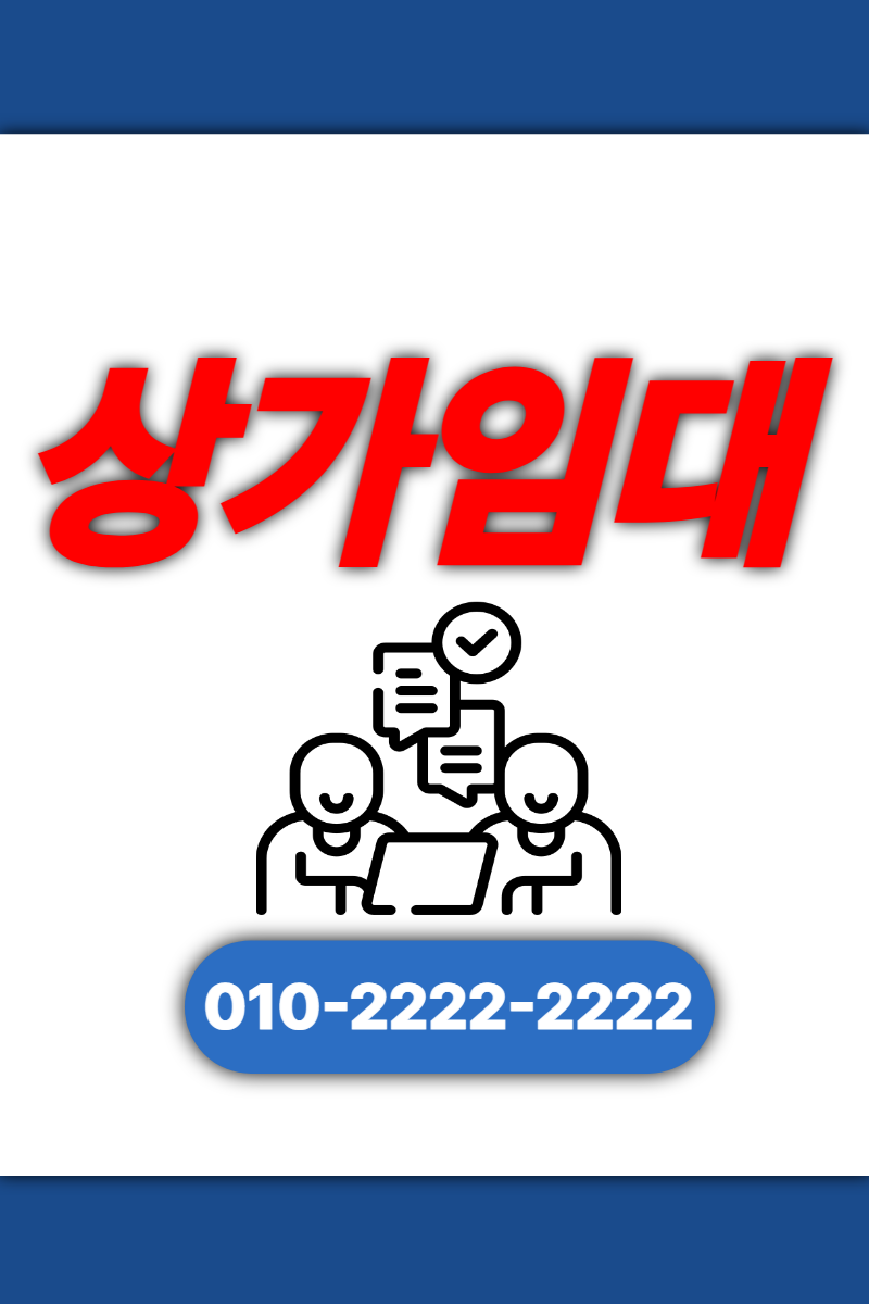 상가 임대 현수막 템플릿 · 세로 90×135(세로 배치)