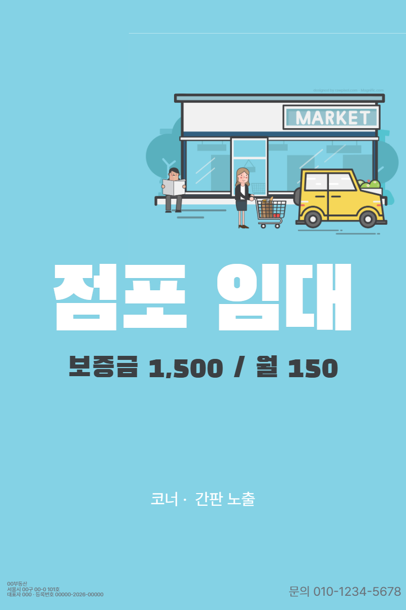 점포임대 · 세로 90×135(세로 배치)
