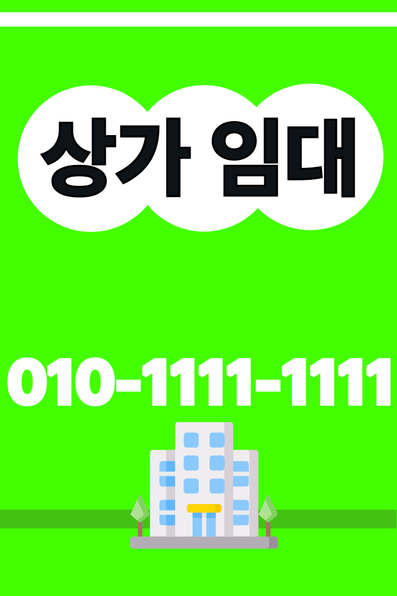 상가 임대 현수막 템플릿 · 세로 90×135(세로 배치)