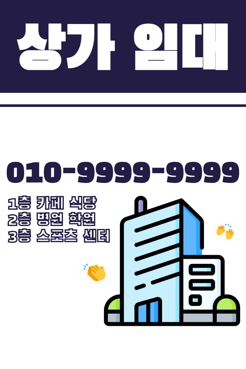 상가 임대 현수막 템플릿 · 세로 90×135(세로 배치)