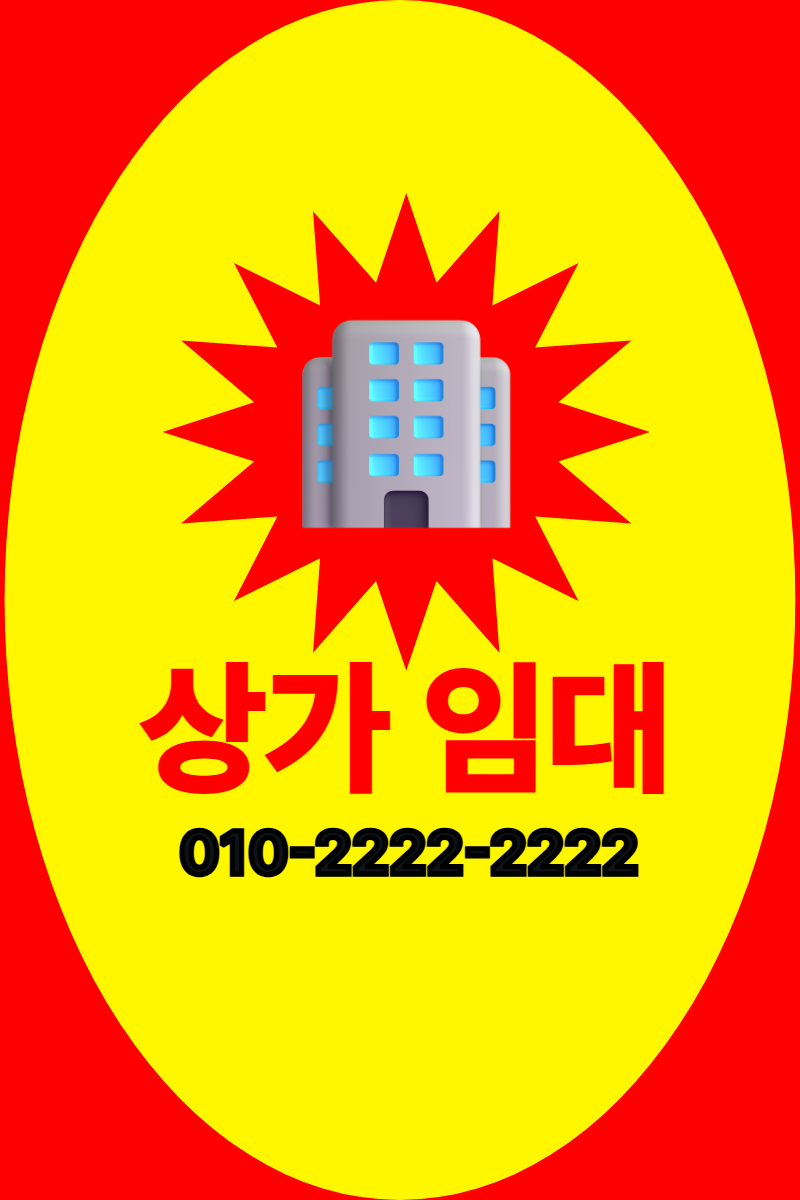 상가 임대 현수막 템플릿 · 세로 90×135(세로 배치)