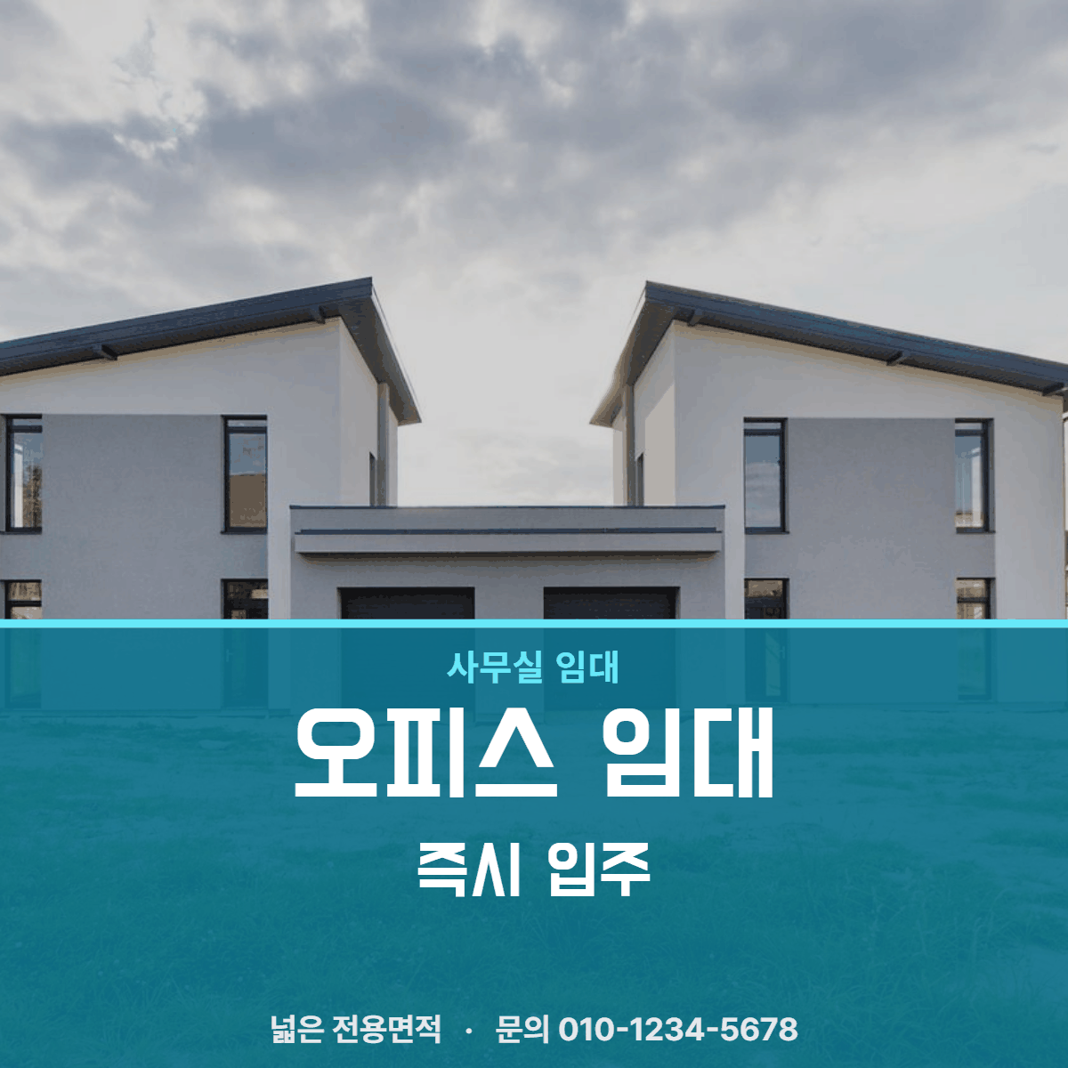 사무실임대 · 오피스 임대