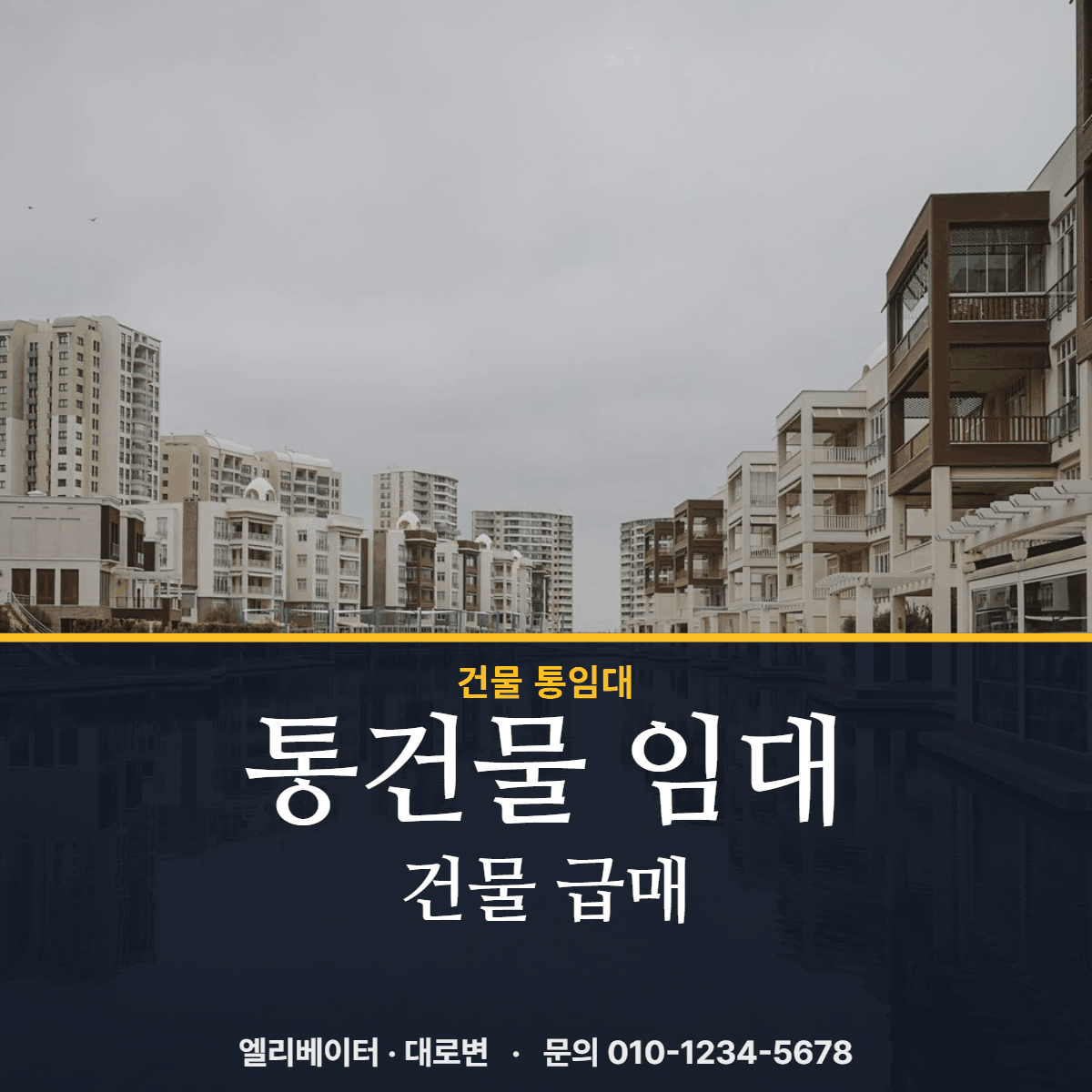 건물통임대 · 통건물 임대