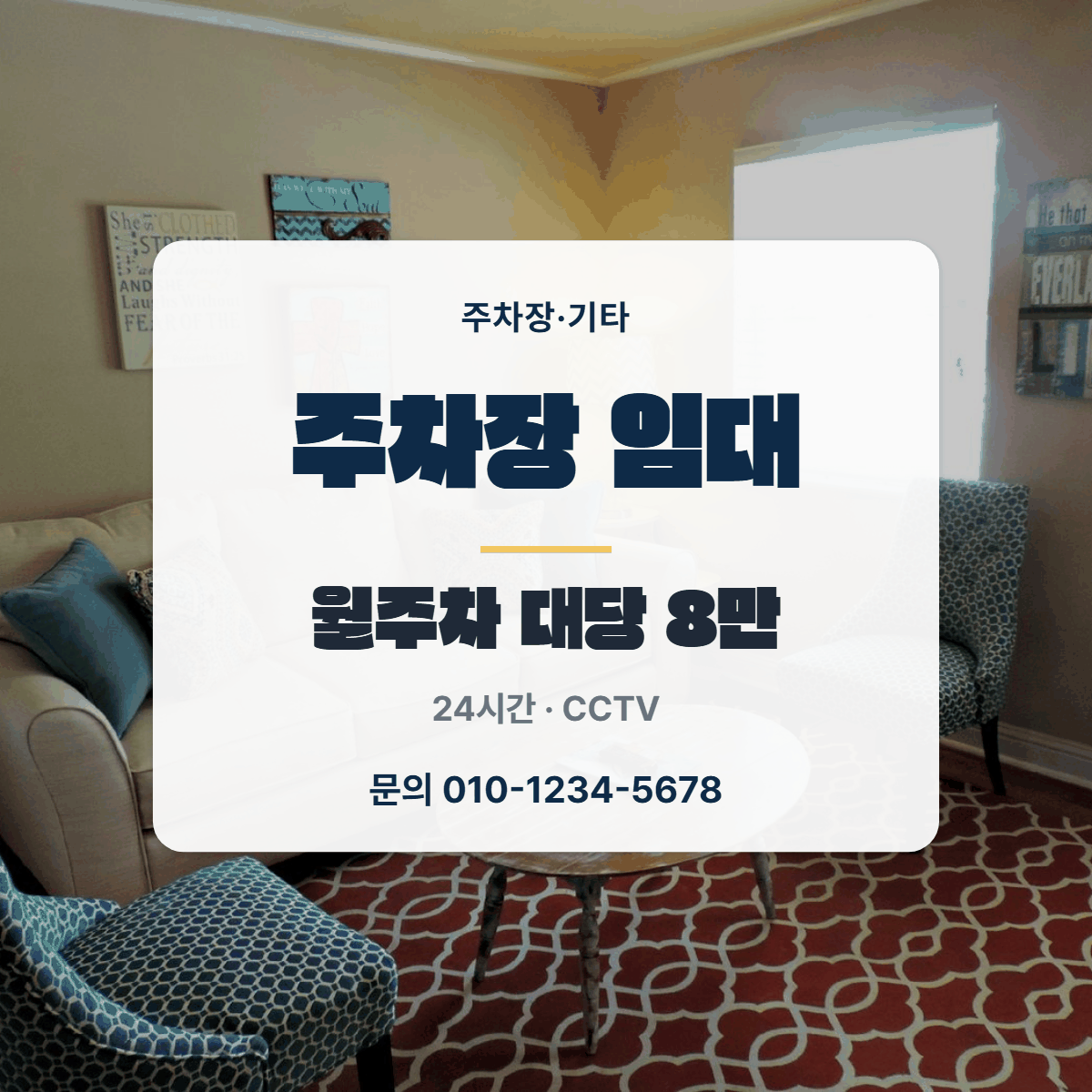 주차장·기타 · 주차장 임대