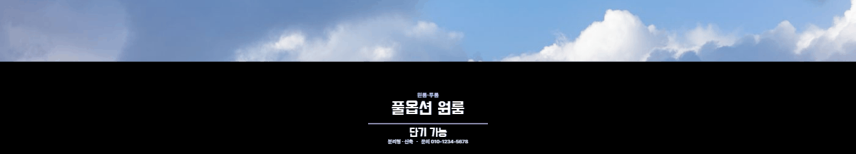 원룸·투룸 · 풀옵션 원룸