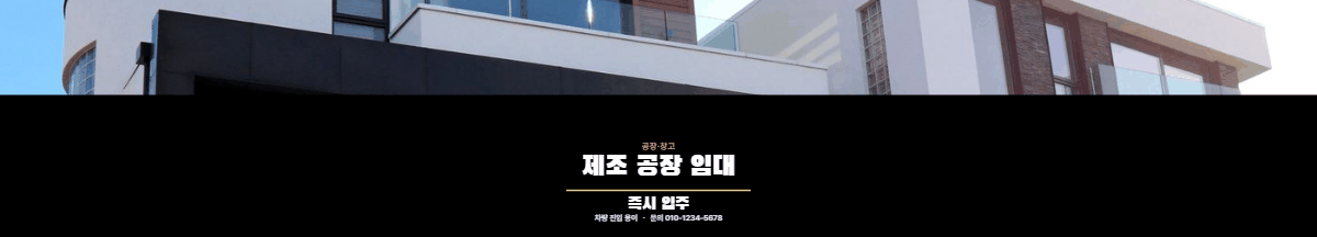 공장·창고 · 제조 공장 임대