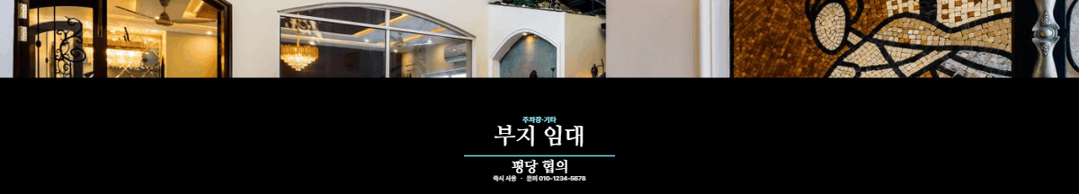 주차장·기타 · 부지 임대