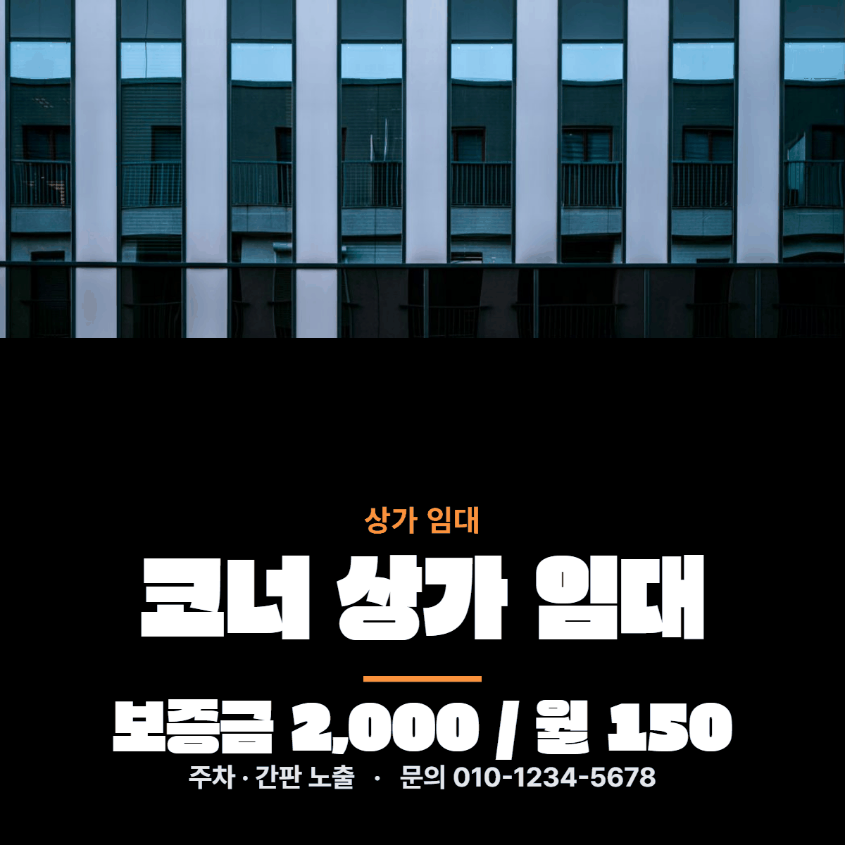 상가임대 · 코너 상가 임대